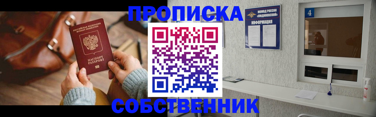 прописка регистрация в Майкопе