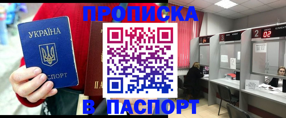 прописка 2025 в Майкопе